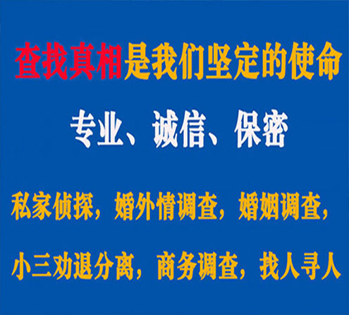 关于潢川程探调查事务所